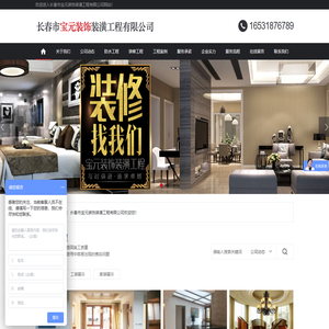 长春市宝元装饰装潢工程有限公司