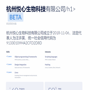 杭州悦心生物科技有限公司