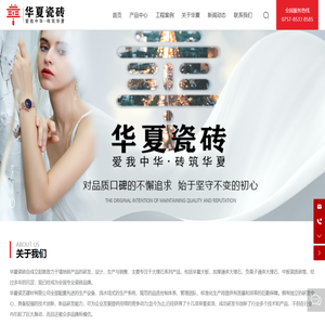 华夏瓷砖官网