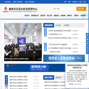 榆林市住房公积金中心