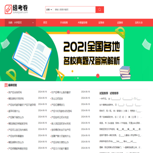 AI智能组卷平台