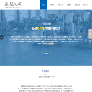 威海海朝机械有限公司