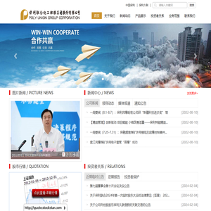 保利联合化工控股集团股份有限公司