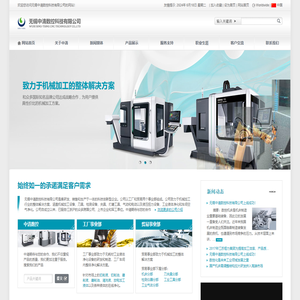 无锡中清数控科技有限公司