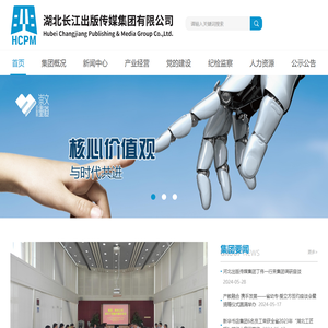 湖北长江出版传媒集团