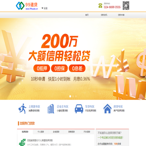 99速贷网