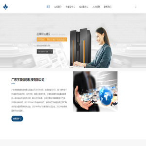 广东宇宸信息科技有限公司
