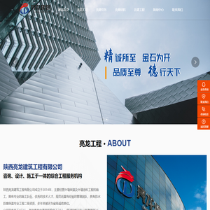陕西亮龙建筑工程有限公司