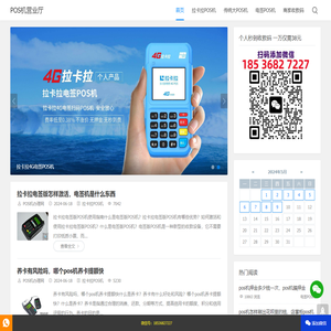 个人POS机办理