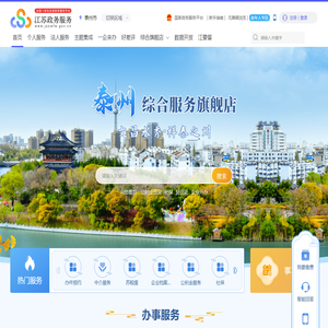 泰州市政务服务网