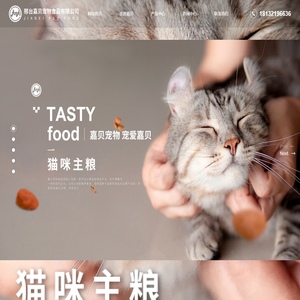 邢台嘉贝宠物食品有限公司