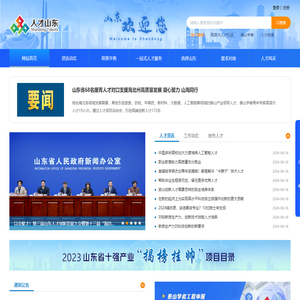 人才山东