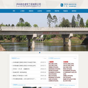 泸州顺宏建筑工程有限公司,泸州建筑公司,泸州土石方工程承包,泸州公路施工