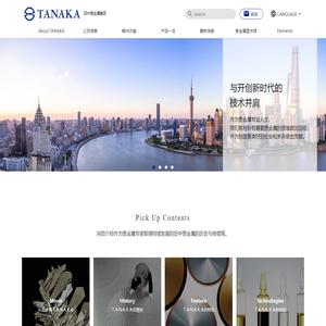 田中贵金属集团