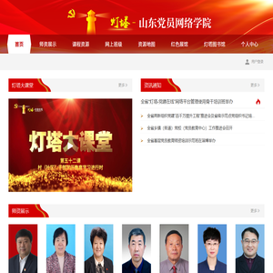 山东党员网络学院