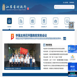 江苏省财政厅