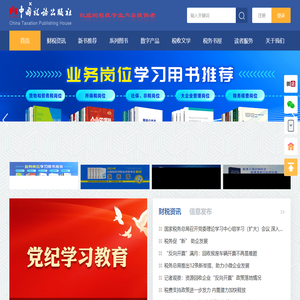 税收资讯网