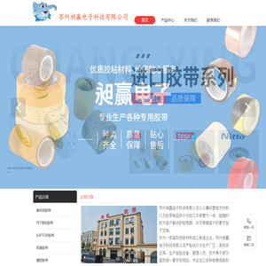 苏州昶赢电子科技有限公司