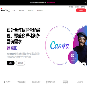 impact.com海外合作伙伴营销推广