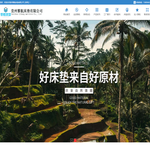 贵州黎航床垫有限公司【官网】