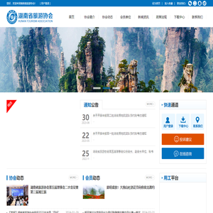 湖南省旅游协会【官网】
