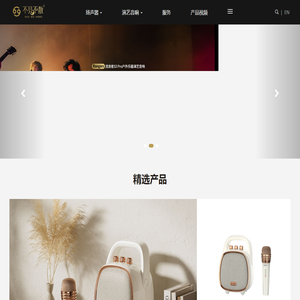 流浪者户外演艺音响