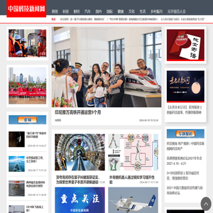 中国科技新闻网