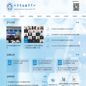 化学实验教学中心