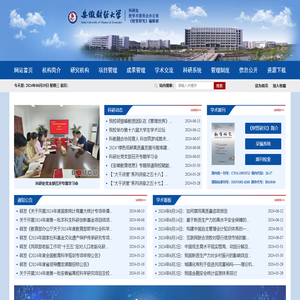 安徽财经大学科研处