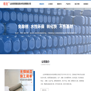 山东赵连真防水科技有限公司
