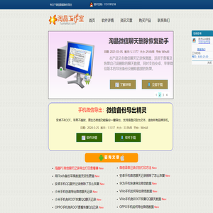 微信聊天记录恢复器