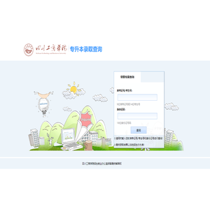 专升本录取查询