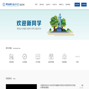 中国科大迎新管理