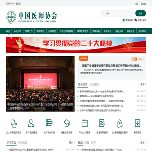 中国医师协会