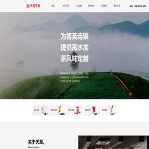 天至茶业