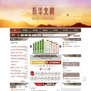 新华文摘