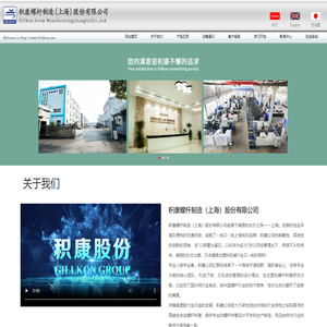 积康螺杆制造（上海）股份有限公司