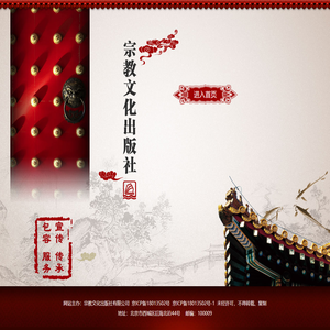 宗教文化出版社