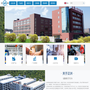 首页,正洲泵阀制造有限公司