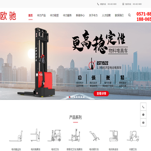 欧驰智能搬运（杭州）有限公司