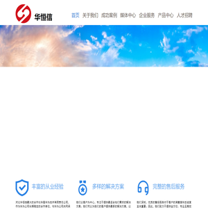 河北华恒信通信技术有限公司