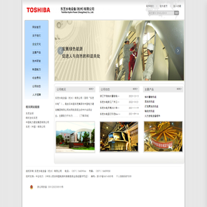 东芝水电设备（杭州）有限公司