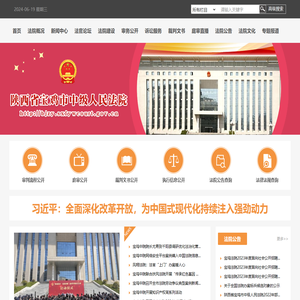 陕西省宝鸡市中级人民法院