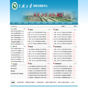 三峡大学采购与招标中心