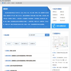 泉山区泰山街道政务服务网
