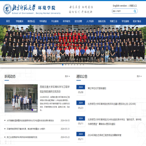 北京师范大学环境学院