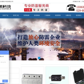 陕西防雷