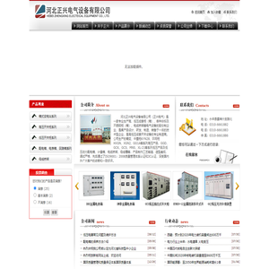 河北正兴电气设备有限公司