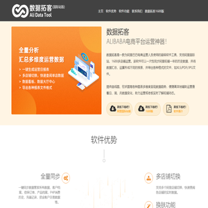 数据拓客(DataTook)