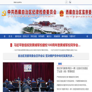 西藏纪检监察网
